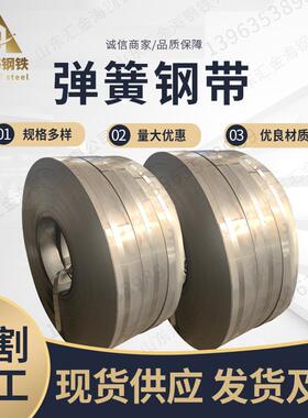 现货发售60Si2Mn弹簧钢带65mn钢带带钢弹簧钢带量大优惠