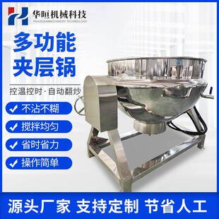 电加热辣椒酱搅拌夹层锅全自动咖喱酱行星搅拌夹层锅酱卤肉卤煮