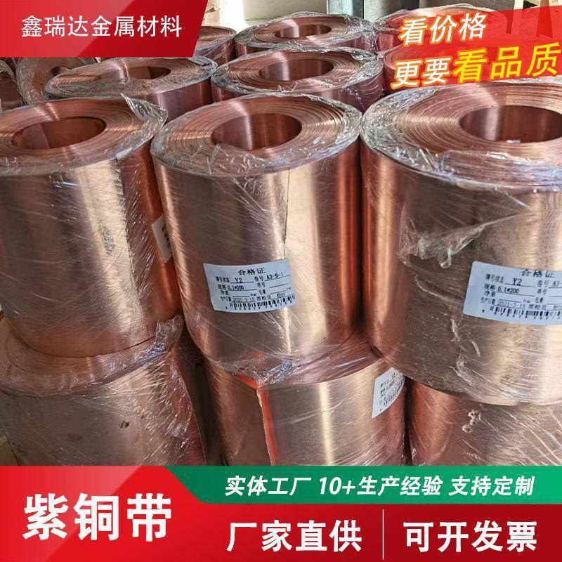 现货供应T1铜箔软态无氧紫铜带机房用T2紫铜箔C1100紫铜箔