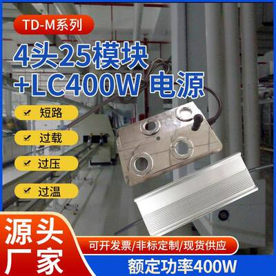 4头25模块+LC400W电源开关TD-M0425-6+TD-LC400A-36-01系列