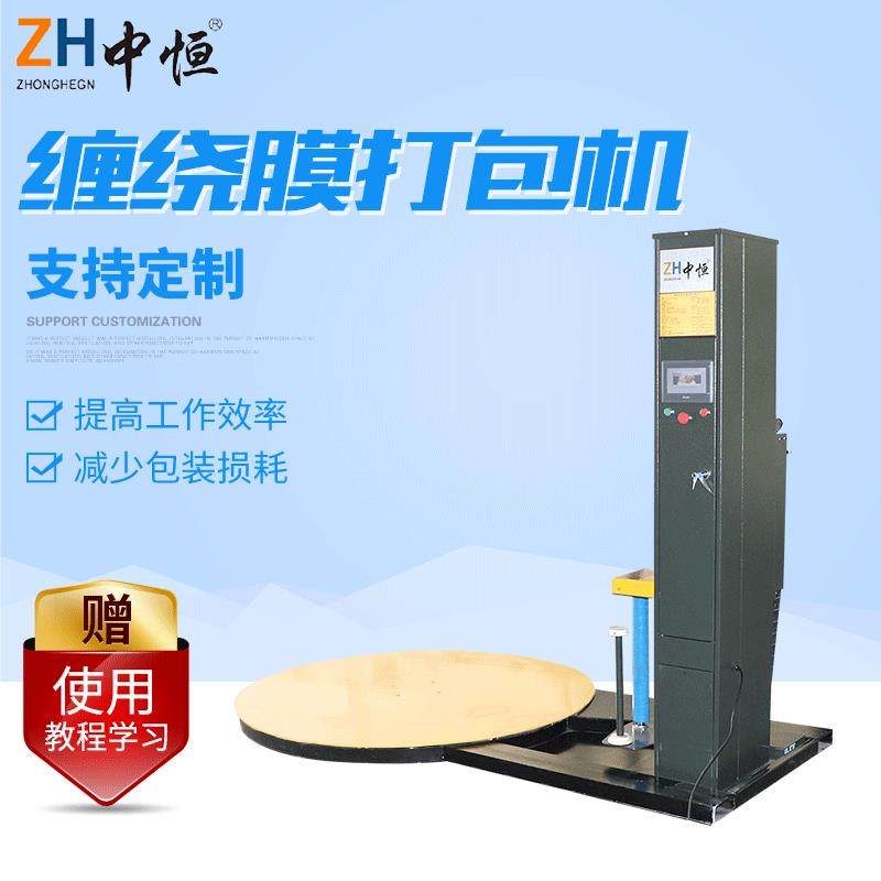 厂家直供电商物流托盘缠绕膜打包机可收缩小型托盘缠绕膜打包机,搬运/仓储/物流设备,其他起重搬运设备,淘宝优惠券,粉丝福利购,淘宝优惠卷