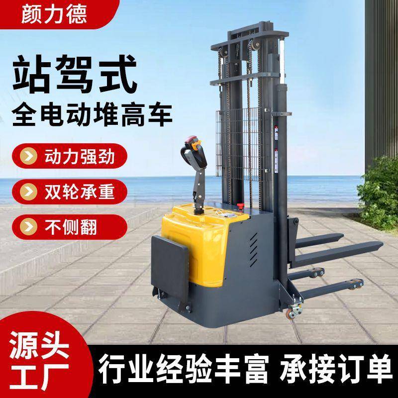 全电动站驾式搬运叉车2吨电动堆高车1.2米无腿堆垛电动升降叉车