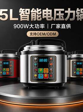 跨境5.5L一键智能电压力锅预约定时保温炖煮蒸焖全能锅OEMODM定制