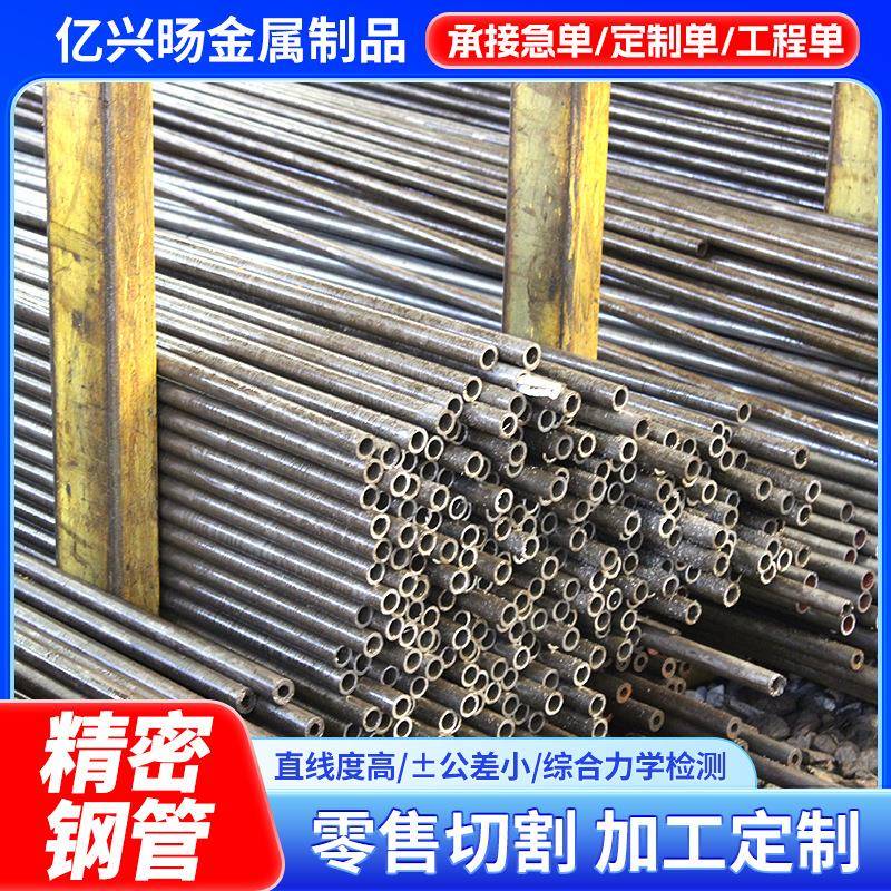 精密钢管厂家45#20#精拔管42crmo小口径光亮圆管小口径精密管