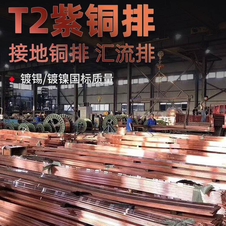 T2T3紫铜排折弯打孔镀锡紫铜排导电铜排卷TMY铜母线接地紫铜排