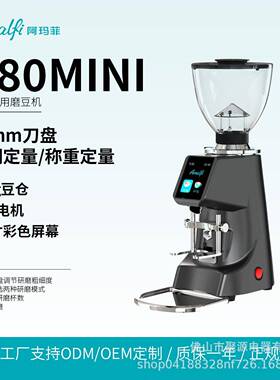 阿玛菲A80mini电动磨豆机意式商用家用咖啡豆定量研磨64mm带称