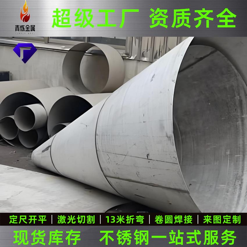 304不锈钢卷圆焊接罐体焊接316L310S不锈钢排污管免费打样卷筒