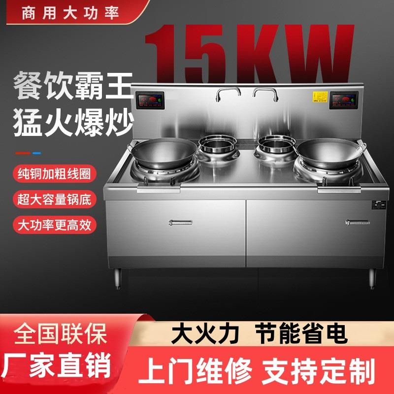 商用电磁双头双尾小炒炉15kw凹面饭店柜式大功率电炒锅双灶电磁灶