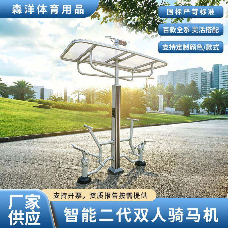 户外智能二健身路径小区广场老年人运动室外健身器材多规格可选