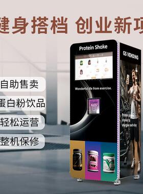 GS805SmartCoffeeandProteinShakeVendingMachine