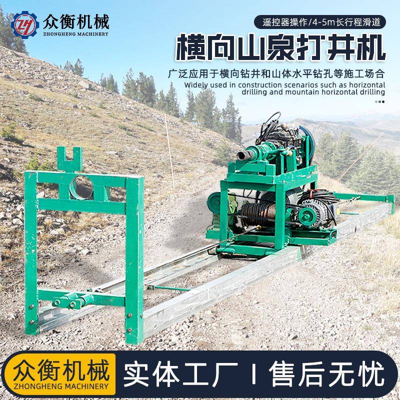 横向山泉水打井机野外山地水平钻井机300m可拆解家用水井钻机