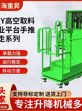 SQY高空取料作业平台手推行走堆高空作业仓储货架取料机升降台