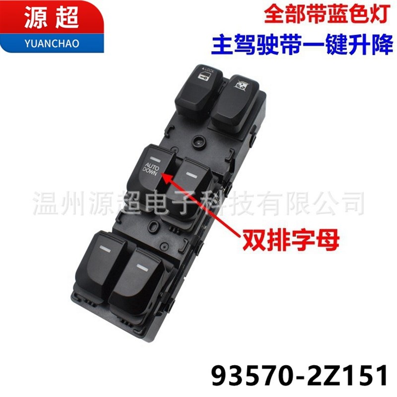 适用于现代IX35玻璃升降器开关93570-2Z151电动车窗按键钮09-15款