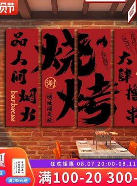 网红小酒馆挂画h啤酒烧烤文化装饰字画火锅酒吧餐饮店创意布置壁