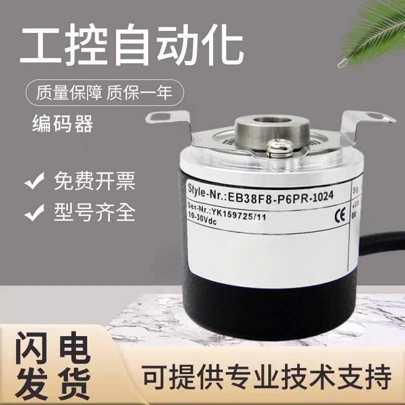 原装宜科空心轴旋转旋转编码器 EB38F8-P6PR-1T024 质量保障
