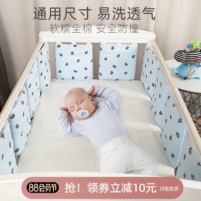 全棉婴儿床围分片式透气可水洗机洗新生儿用品夏季宝宝防撞护围