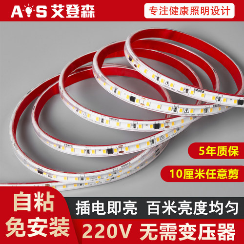 超亮220V灯带led灯条自粘柜子线EG条灯线性槽装饰线形贴片防水灯