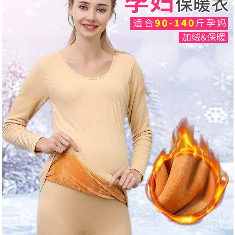 孕妇保暖内衣套装加绒加厚月子服睡衣秋衣秋裤女怀孕期哺乳秋冬季