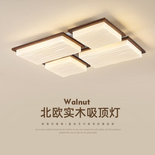 胡桃木LED吸顶灯新中式实木客厅主灯餐厅卧室书房间阳台大气灯具