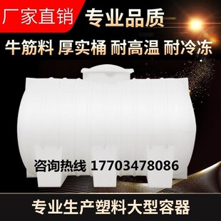浩辰特厚大塑g料卧式水塔蓄水圆桶柴油桶1水桶1顿车载水箱储水罐