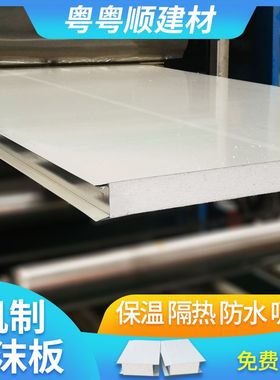 厂家定制泡沫夹芯板 厂房车间隔断板房屋隔墙泡沫保温板 隔热阻燃