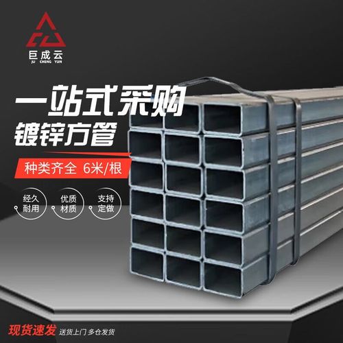 巨成云镀锌方管焊接矩形钢方钢架子镀锌方型管6米/根40*80mm厚4mm