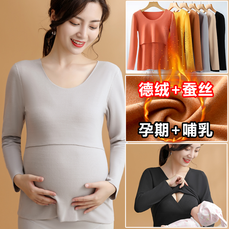 孕妇秋衣哺乳上衣怀孕期产后喂奶睡衣月子服德绒保暖衣春秋冬季款