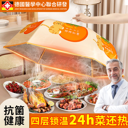德国保温菜罩2024新款冬天可折叠罩子家用盖剩R饭剩菜的防尘罩高