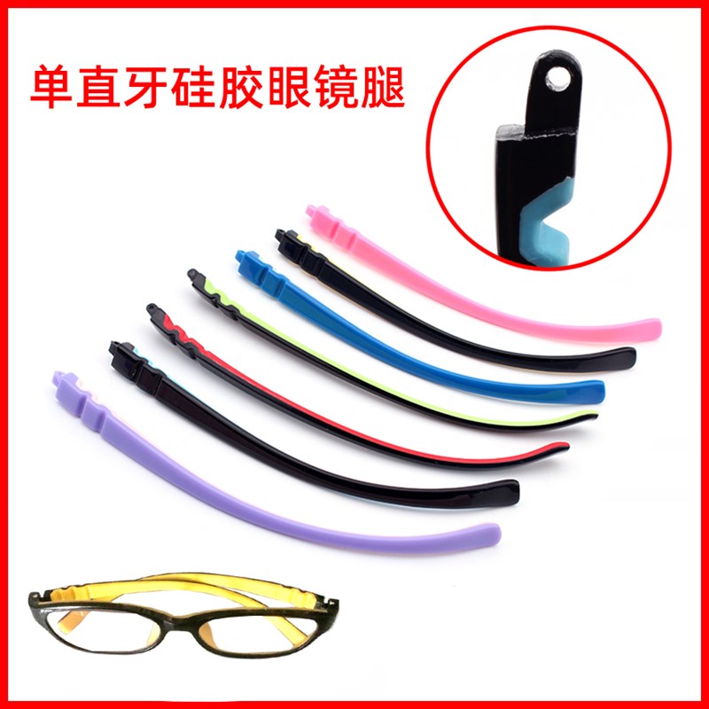 近视眼镜硅胶眼镜腿单直牙螺丝眼镜H脚眼镜框支架脚通常用一对