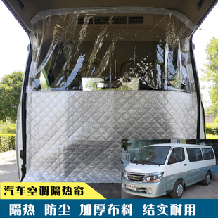 金杯大小海d狮X30L隔断帘新快运阁瑞斯高平顶防尘前后排空调隔热