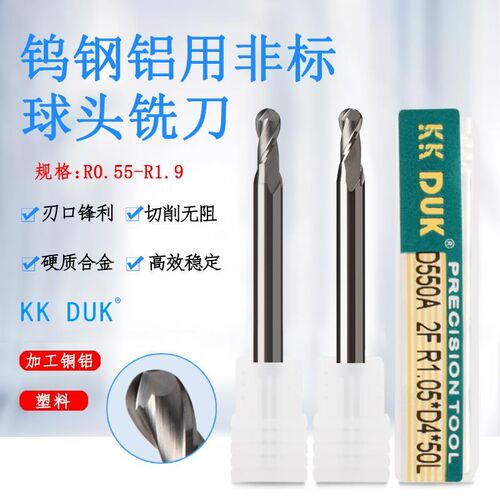 钨钢铝用非标球刀R0.55 R0.6 R0.65 R0.7 R0.8 R0.R9 R01.1 R1.2