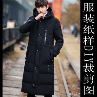 男装青少年韩版潮连帽过膝长款羽绒服D棉衣纸样1比1缝纫板175克厚
