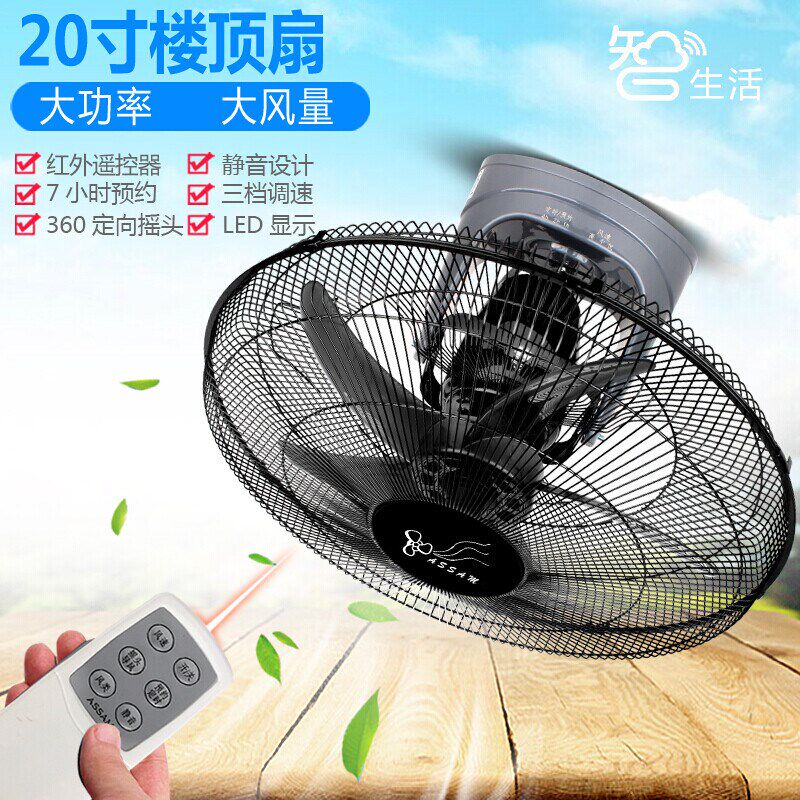 楼顶扇吸顶扇电风扇吊扇大功率遥控定向360度摇头20寸黑色12寸楼
