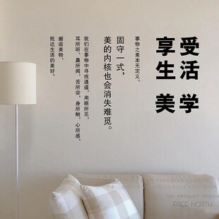 享受生活美学 大尺寸简约文字墙贴纸 店铺M橱窗玻璃拍照背景装饰