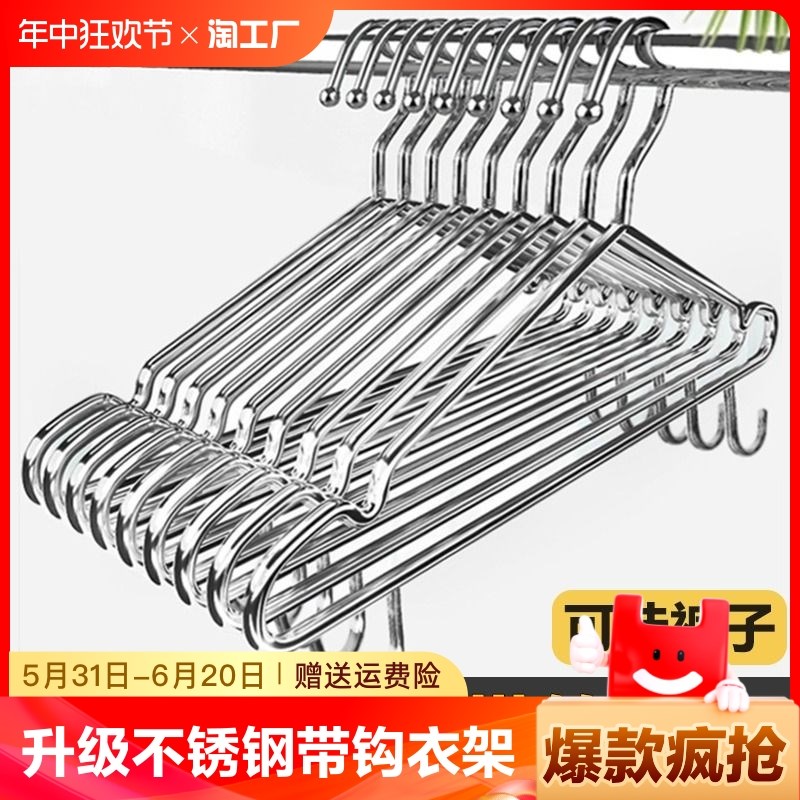 不锈钢衣架成人衣挂衣服架裤架实心加粗晒衣架晾衣撑挂钩收纳阳台