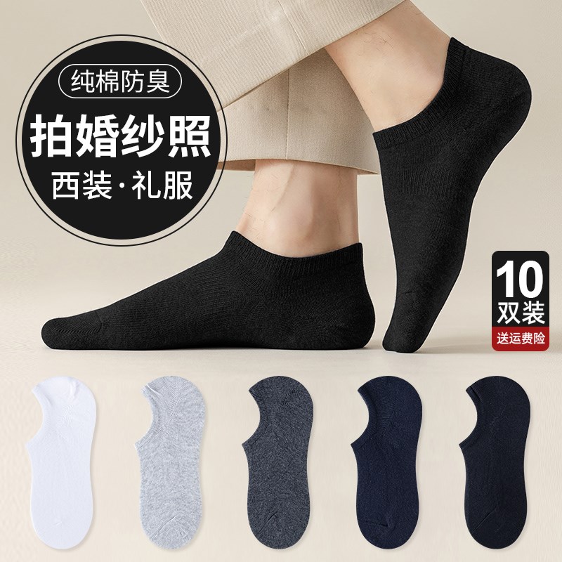 拍婚纱照船袜男士春夏季正装皮y鞋袜子纯棉防臭黑白色隐形大码短