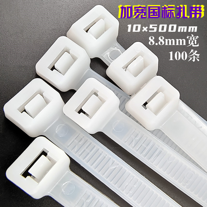 自锁式塑料尼龙扎带10*500mm捆绑束线带加宽固定锁紧卡扣勒死狗绳