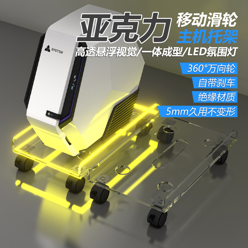 台式电脑主机托架放机箱底座可移动滑轮支架亚克力主机箱托架增高