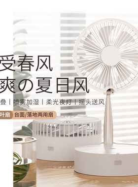 新款折叠电风扇N98充电摇头伸缩遥控夜灯喷雾台R式静音8寸落地风