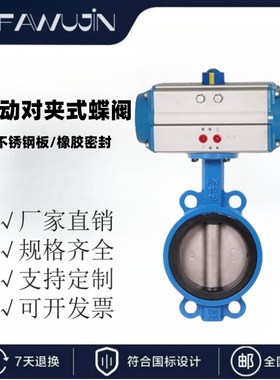 气动蝶阀bD671X对夹式软密封蝶阀球墨铸铁气动蝶阀排污水阀切断阀
