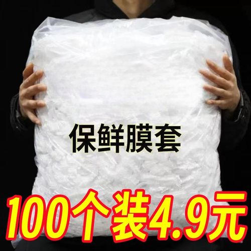 良洁保鲜膜家用食品级冰箱PE万能厨房一次性保鲜盖套剩饭菜防尘罩