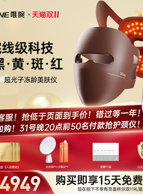 V.ONE唯腕9D光子嫩肤仪面罩美容绿黄红光家用led嫩肤修复大排灯
