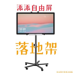 小度添添自由屏支架落地显示器底座液晶可移动旋转大平板桌面架子