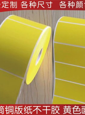 黄色不干胶卷筒铜版k纸不干胶彩色不干胶标签 100*60 75 120 150