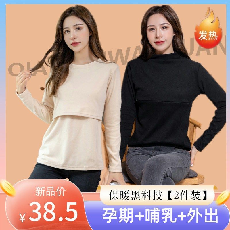 孕妇保暖内衣哺乳秋衣上衣加绒秋冬季打底衣产后喂奶月子服睡衣女,孕妇装/孕产妇用品/营养,哺乳衣/月子服,淘宝优惠券,粉丝福利购,淘宝优惠卷