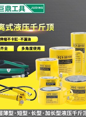 分离式液压千斤顶5T10T20T30T5B0T100T吨分体式短型超薄加长型油