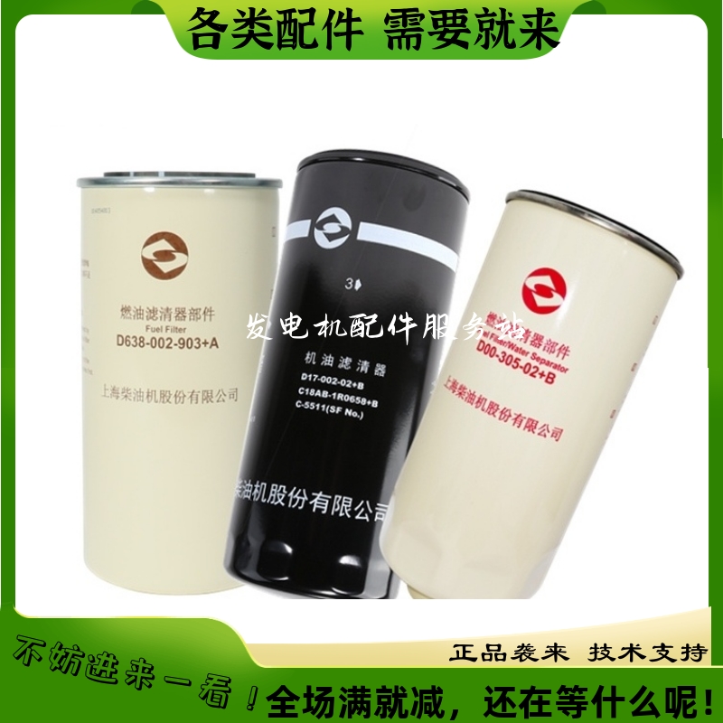 上柴机滤D17-002-02+B+粗滤D00-3B05-02+B+精滤D638-002-903+A
