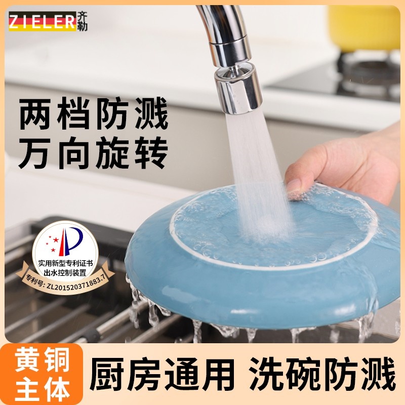 厨房防溅两档绵密出水可旋转万向多功能延伸水龙头过滤增压起泡器