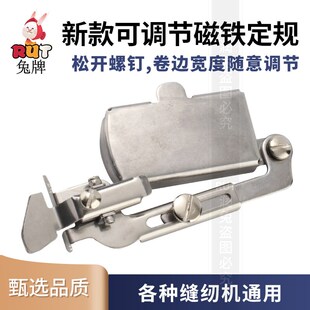 新款 平车通用缝纫机定规 磁铁可调节磁铁定规防卷边器多功能老式