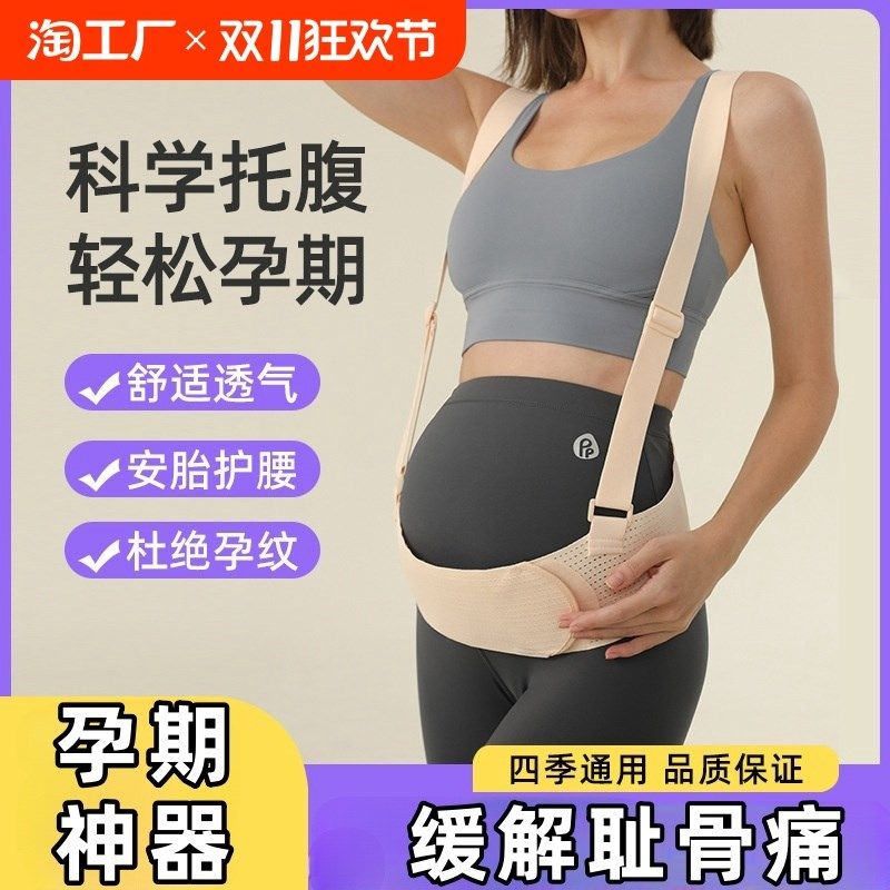 挎肩托腹带背带裤透气孕妇护腰带产前腰部支撑带大码孕中晚期,孕妇装/孕产妇用品/营养,托腹带/保胎带,淘宝优惠券,粉丝福利购,淘宝优惠卷